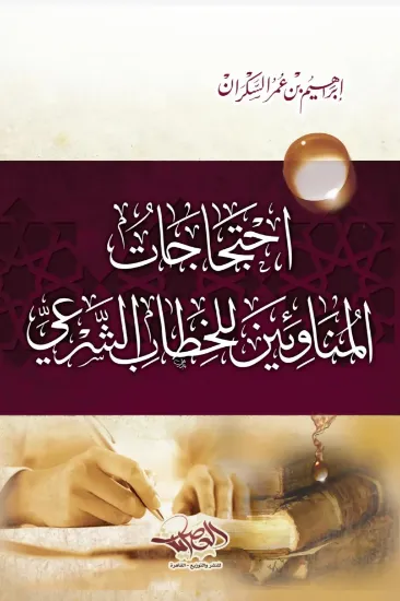 صورة احتجاجات المناوئين للخطاب الشرعي